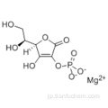 アスコルビン酸リン酸マグネシウムCAS 113170-55-1